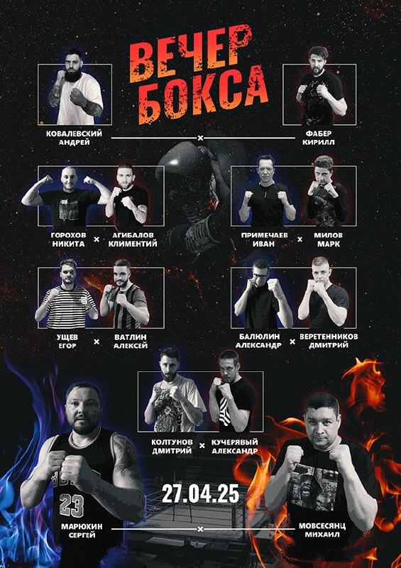 Бокс: мой поединок, мечты и новый плакат image preview