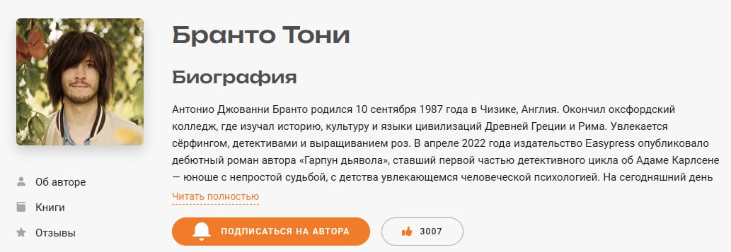 Тони Бранто, которого не существует image preview